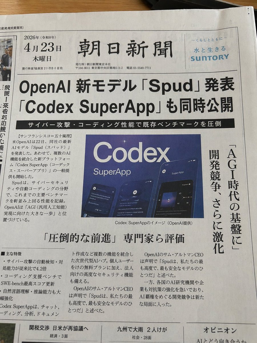 Realistic Japanese Newspaper Front Page