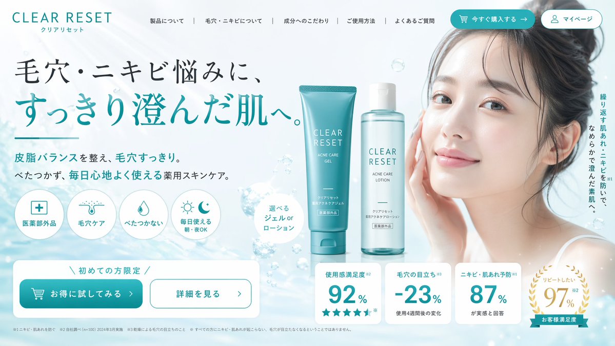 Skincare Landing Page Hero Section