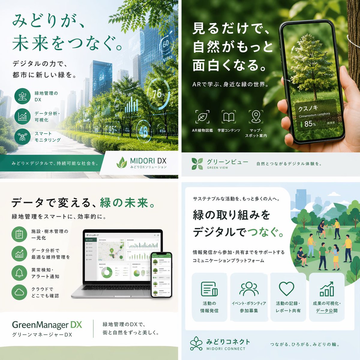 Japanese Green-Tech Promo Collage