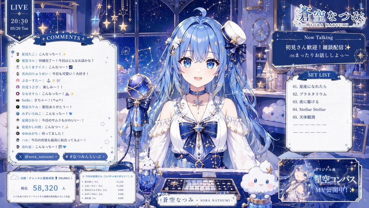 Celestial VTuber Livestream Overlay