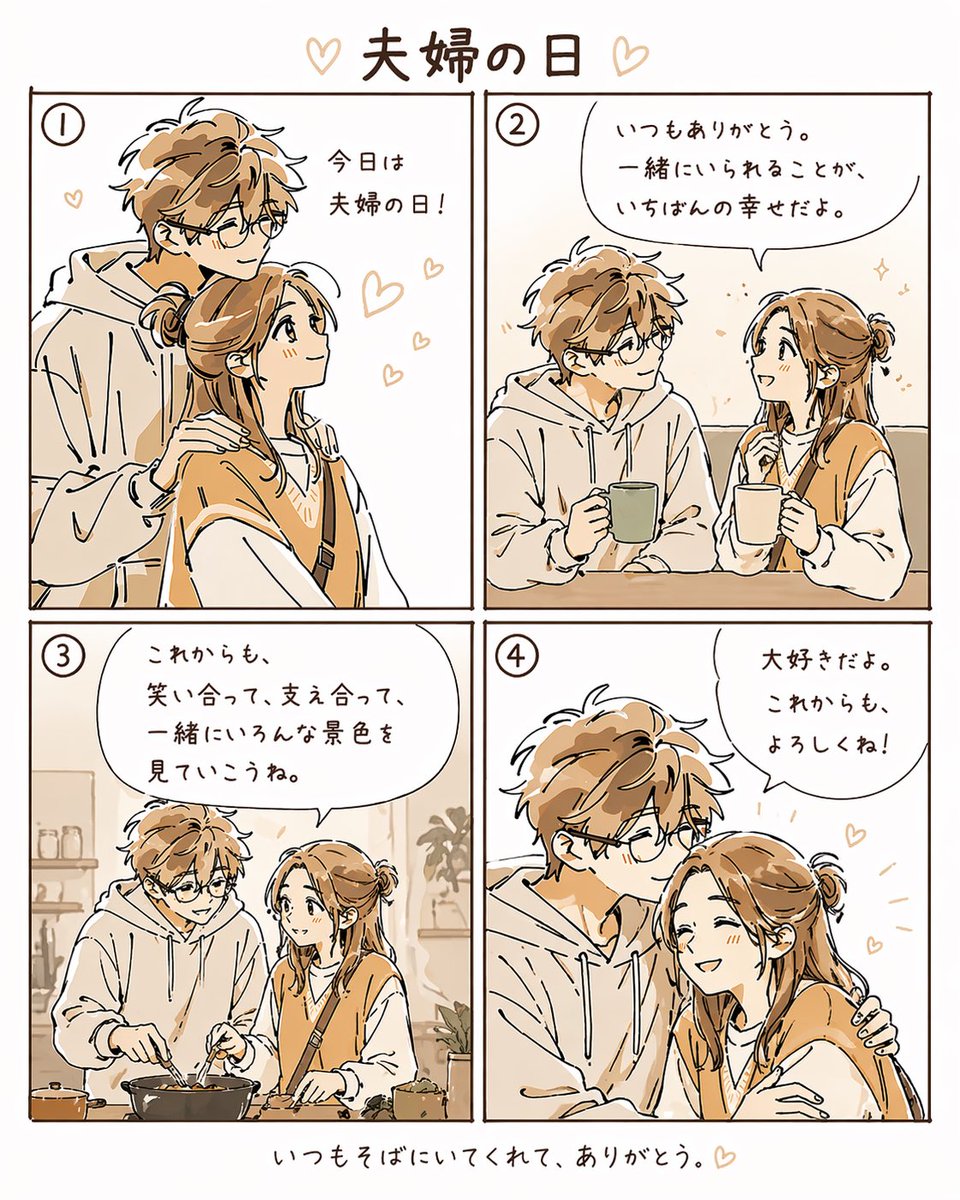 Warm 4-Panel Married Couple Manga