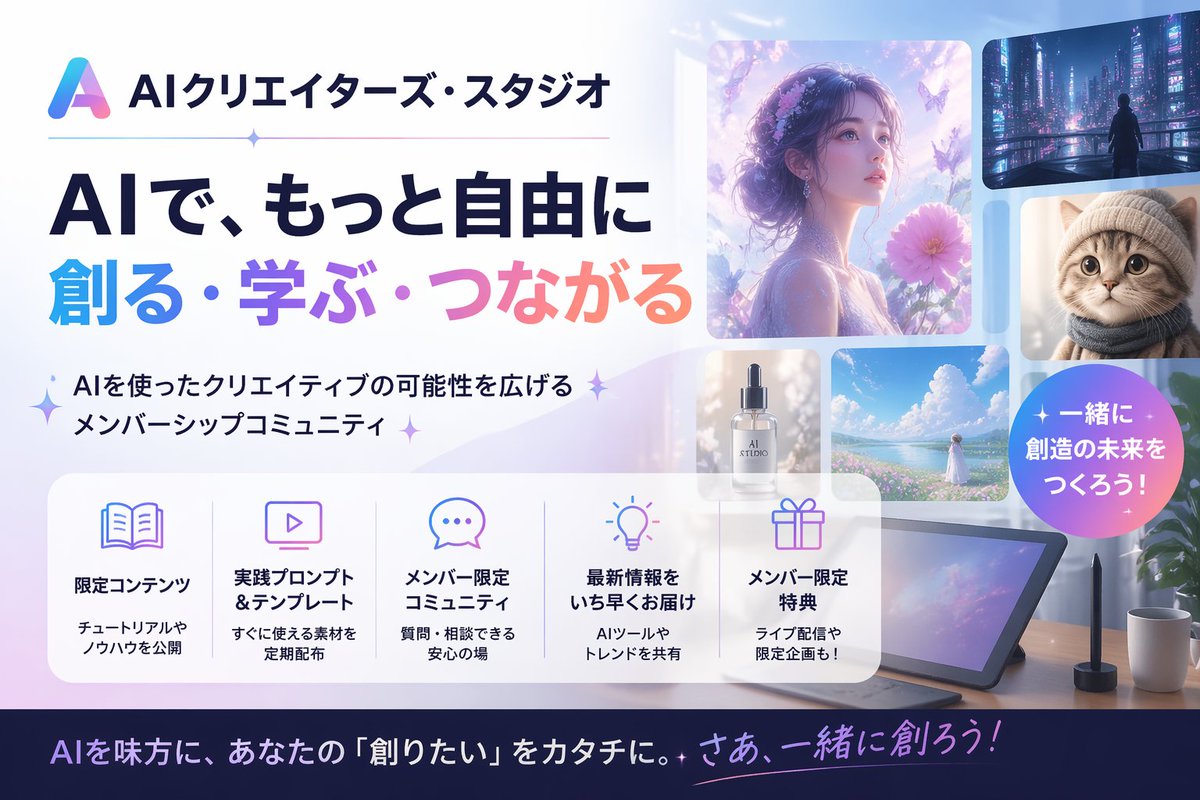 Japanese AI Creator Studio Banner