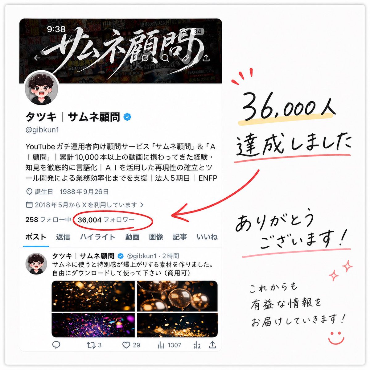 日语粉丝里程碑感谢图