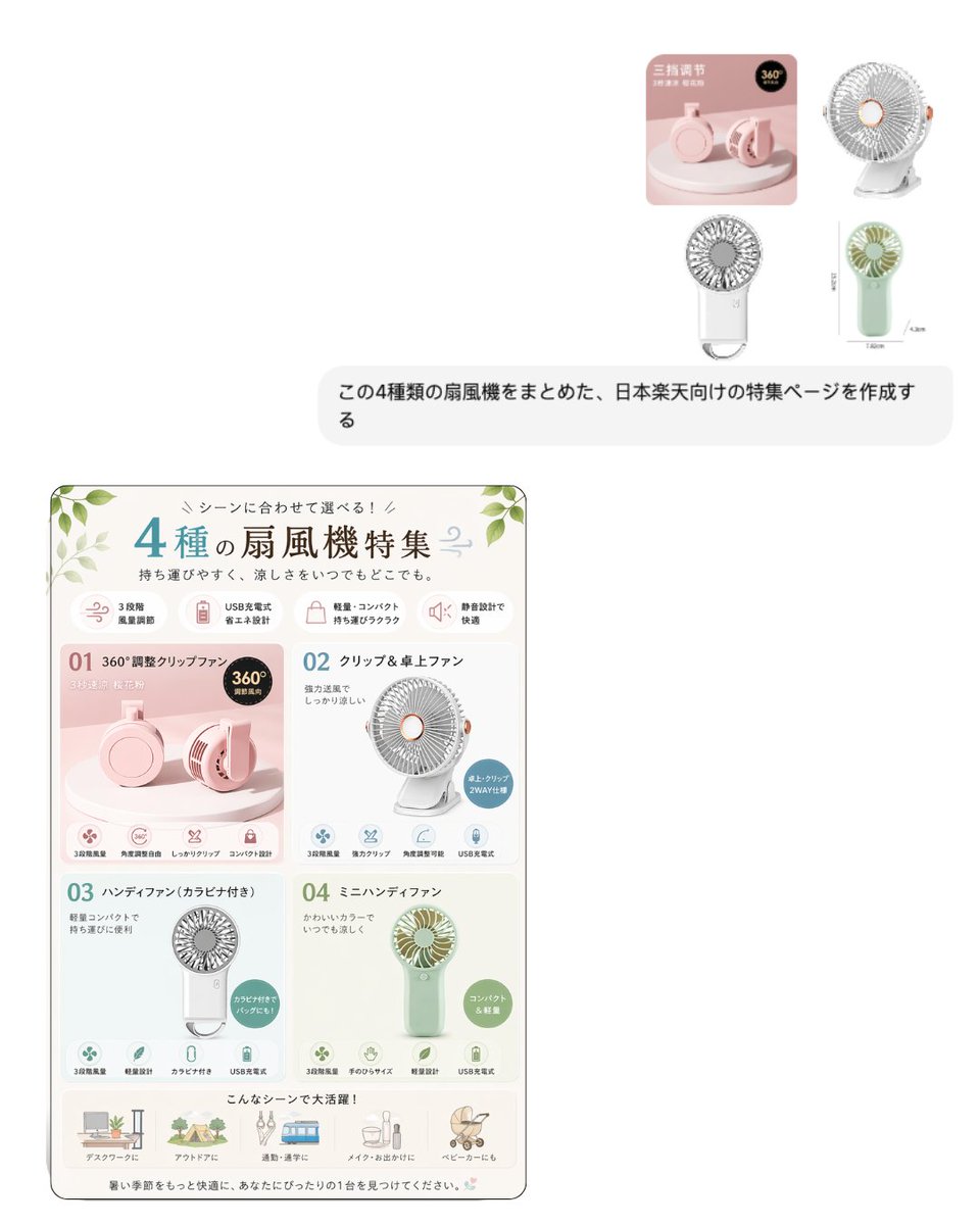日本电商便携风扇专题页