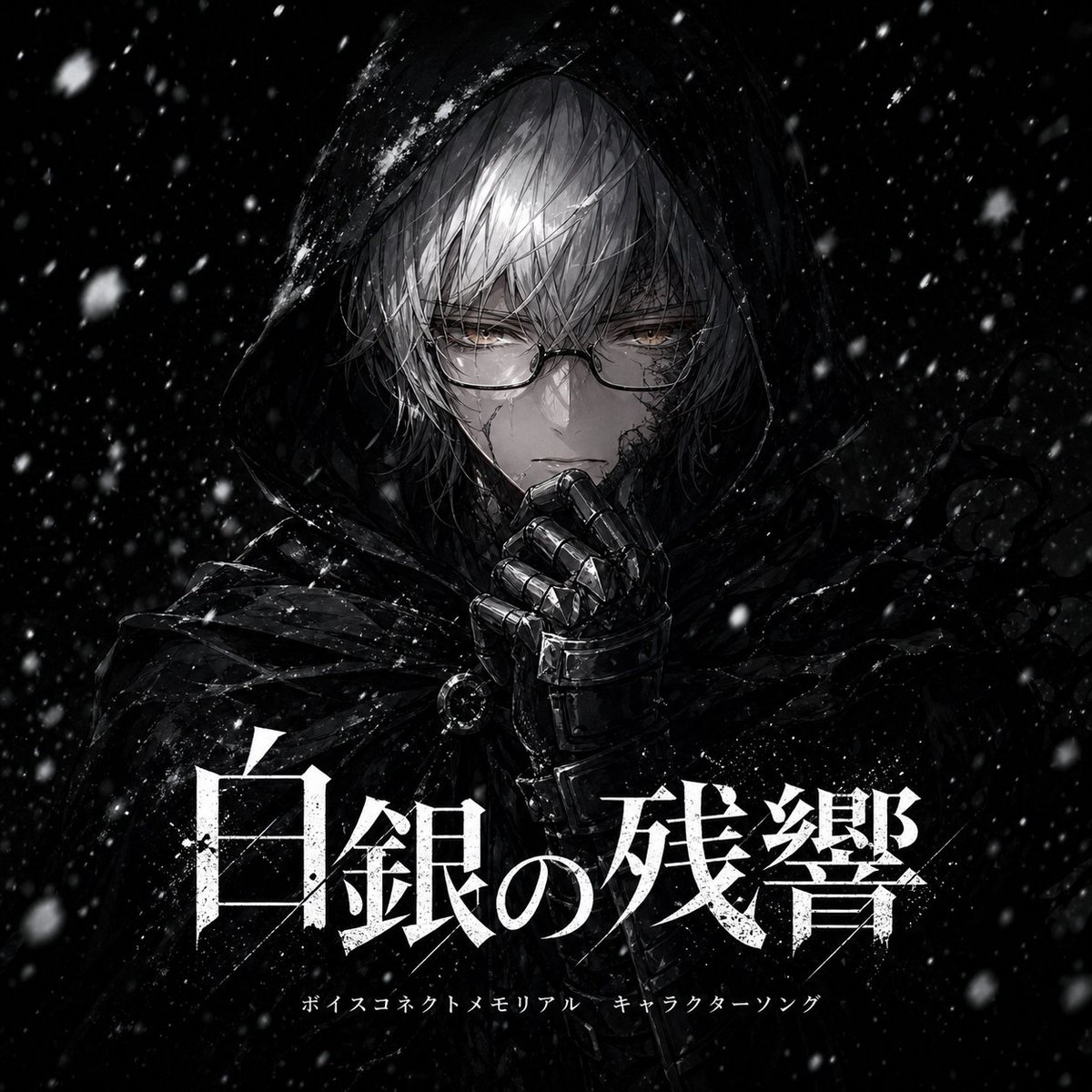 虚构音乐 CD 封套