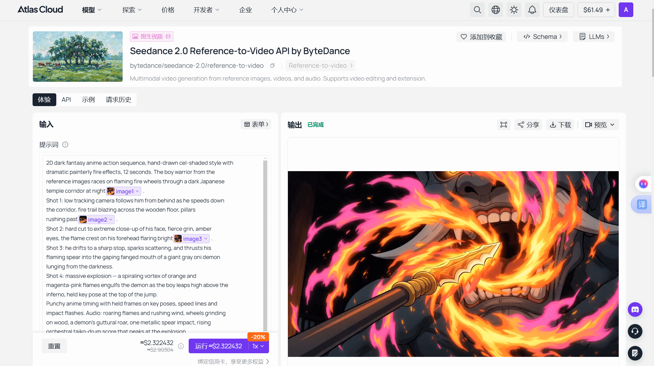 Seedance 2.0 reference-to-video playground on Atlas Cloud, with a 2D anime multi-shot prompt, inline reference images, and a generated oni demon fight frame