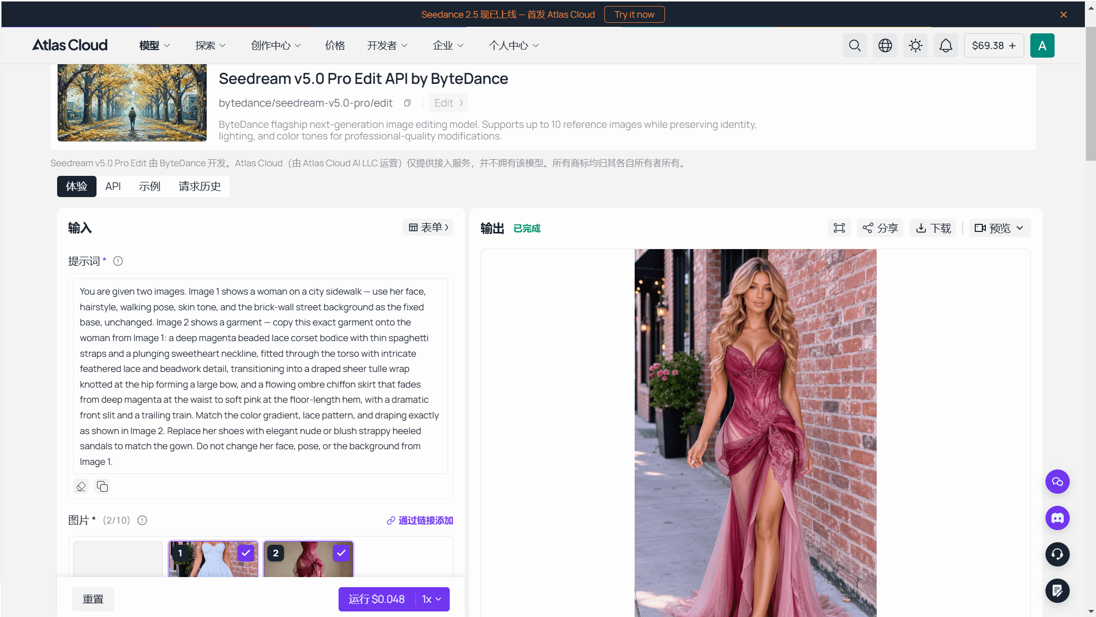 The Seedream v5.0 Pro Edit playground on Atlas Cloud, showing a photo loaded, an outfit-change prompt, and the price quoted before the request runs.