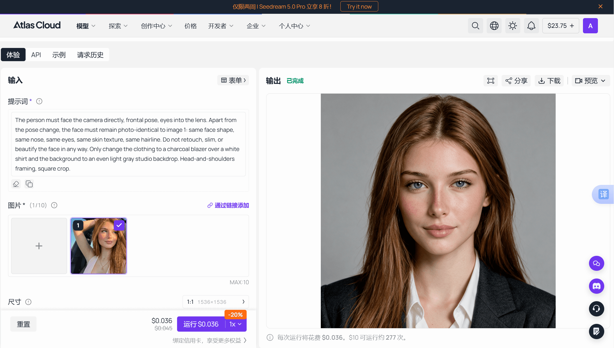 Atlas Cloud Seedream 5.0 Pro Edit playground showing a selfie upload, a LinkedIn headshot prompt, a square size preset, a $0.036 run quote, and the finished headshot output.