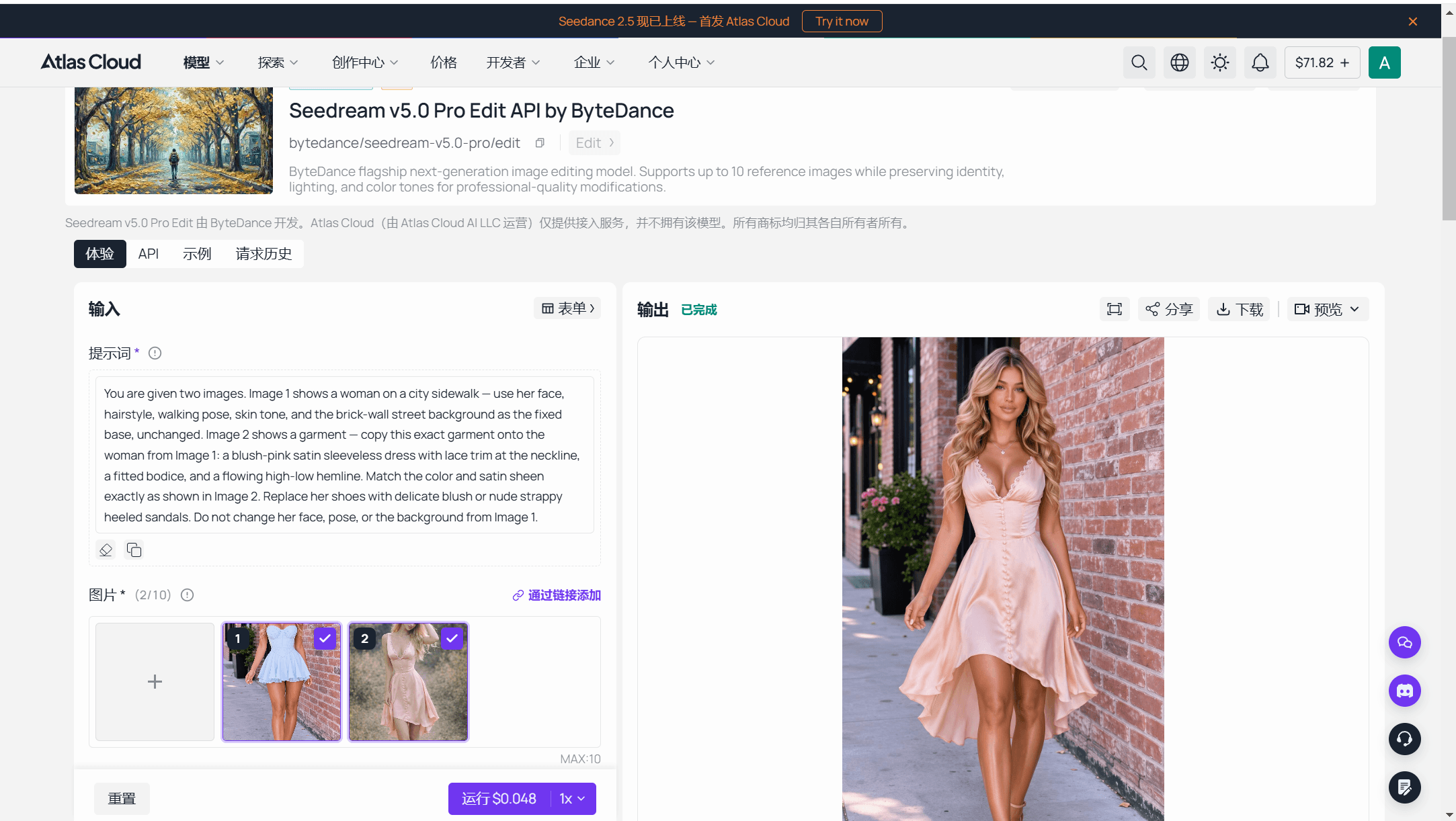 The Seedream v5.0 Pro Edit playground on Atlas Cloud, showing two reference photos loaded, the swap instruction, and the price quoted before the request runs.