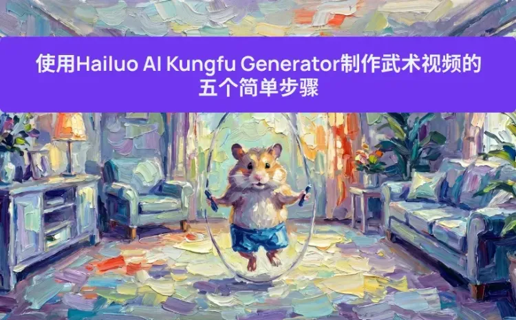 使用Hailuo AI Kungfu Generator制作武术视频的五个简单步骤