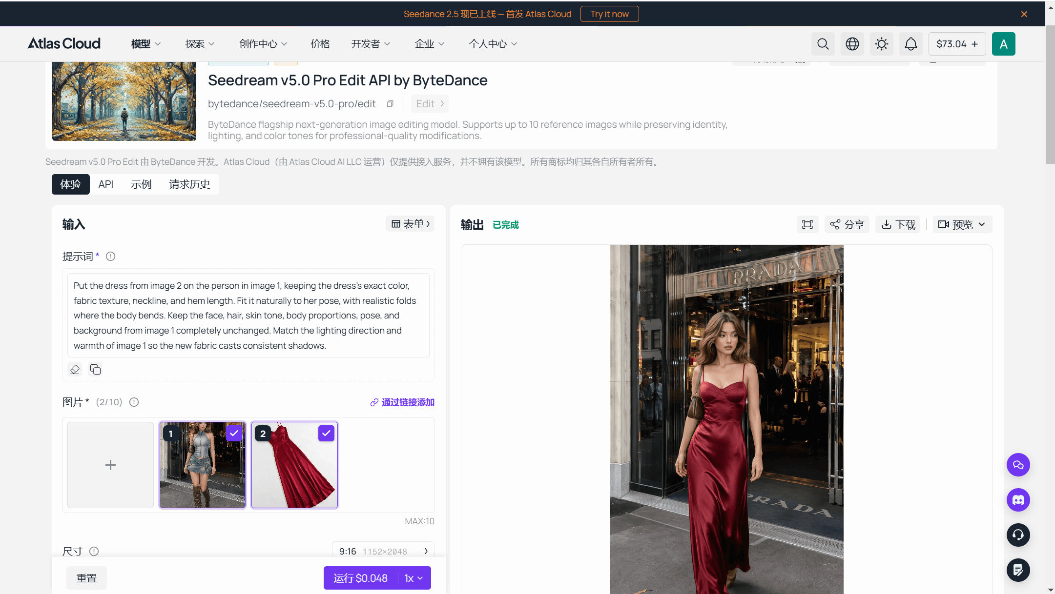 A 2-reference outfit change in the Seedream v5.0 Pro Edit playground on Atlas Cloud, transferring a garment from the second image onto the person in the first.