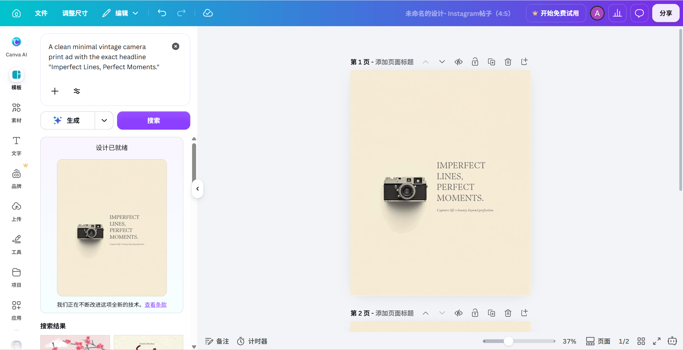 Amy Lee16 分钟前Canva AI poster generator result for the vintage camera brief, a small camera on a cream background with the headline Imperfect Lines, Perfect Moments set as an editable text layer