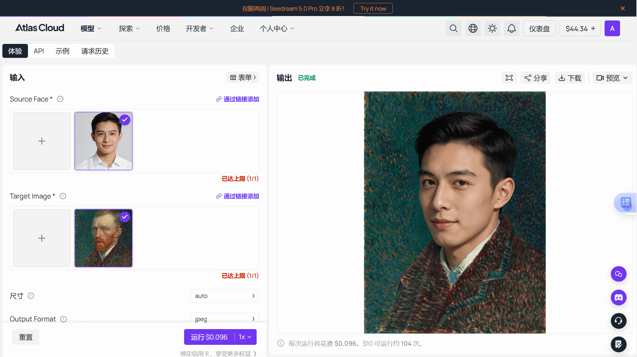Atlas Cloud Face Swap playground form with two image upload fields, an output format selector, and a Run button displaying the cost per run.