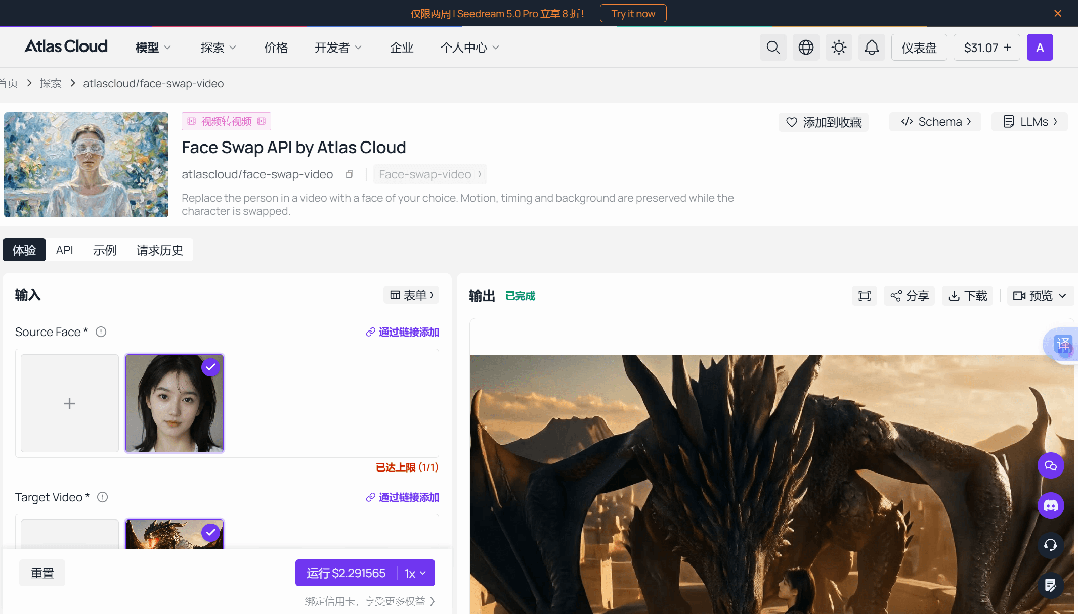 Atlas Cloud Face Swap video playground form with Source Face and Target Video slots filled, Output Resolution set to 720P, and a Run button displaying the per-run price.