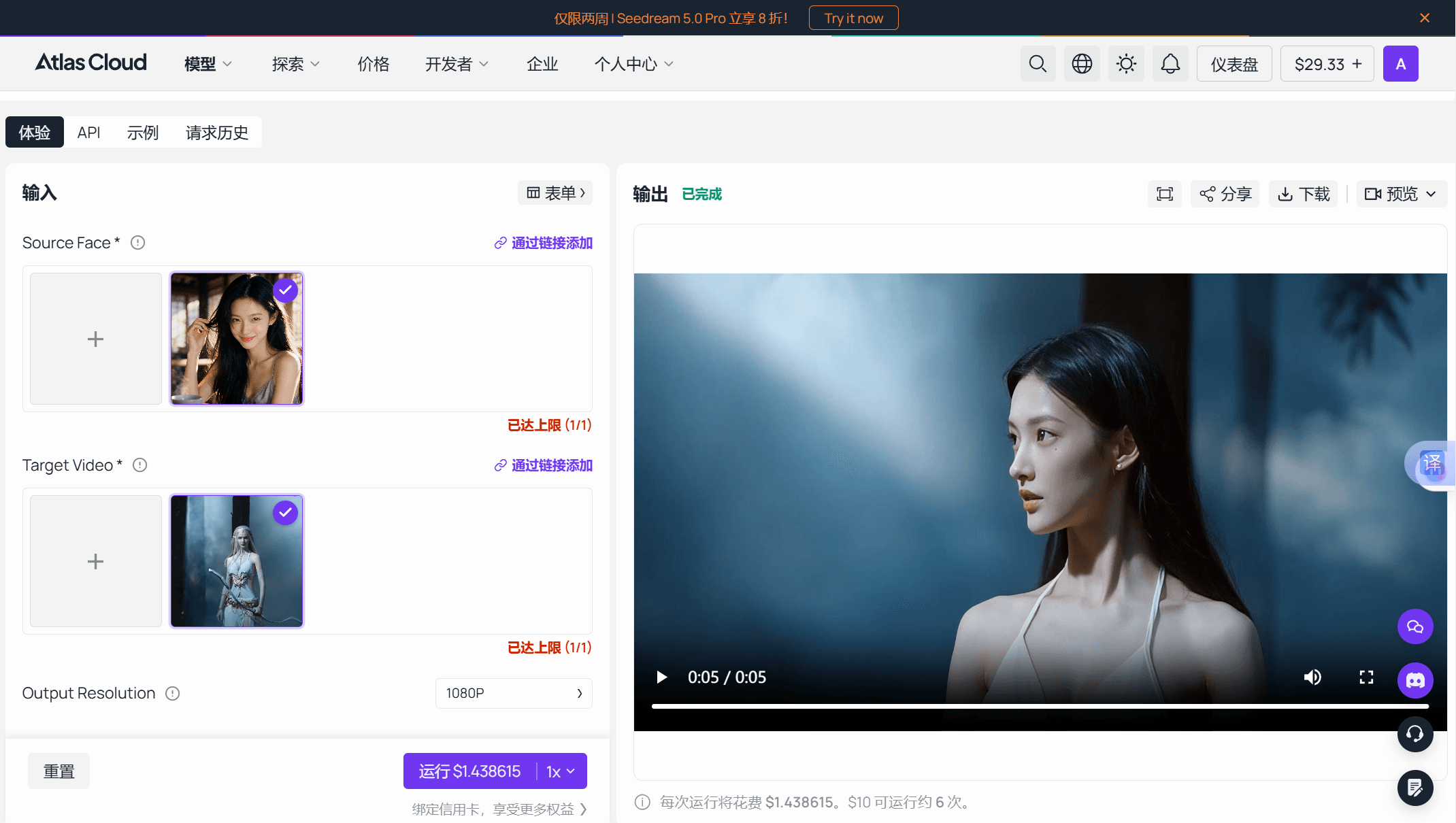 Atlas Cloud face swap video playground showing both inputs filled, a completed output video, and a run price of $1.438615 at 1080P.