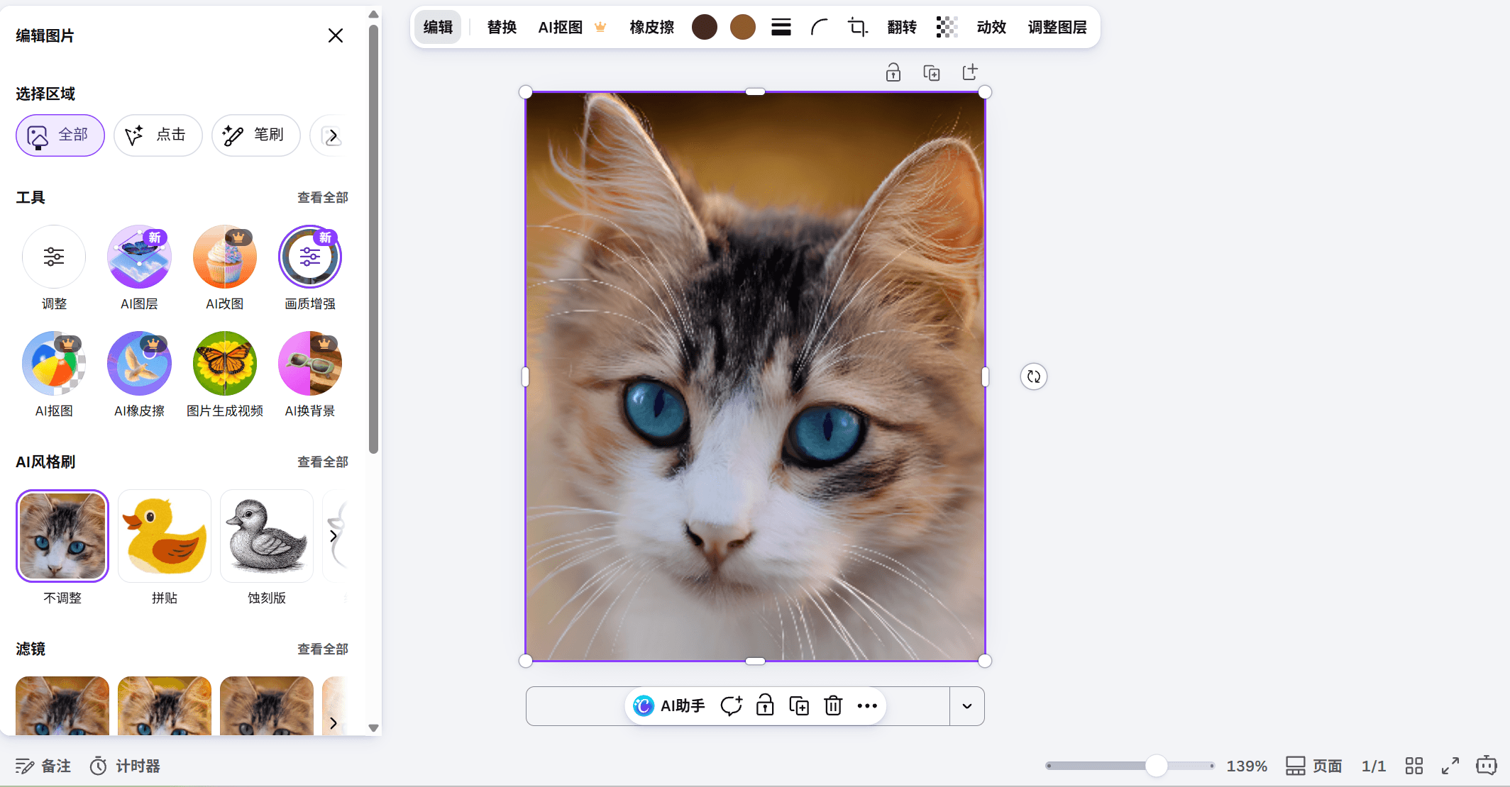The Upscale tool in the Canva editor's Edit panel, shown next to a selected photo with the Adjust and filter controls visible