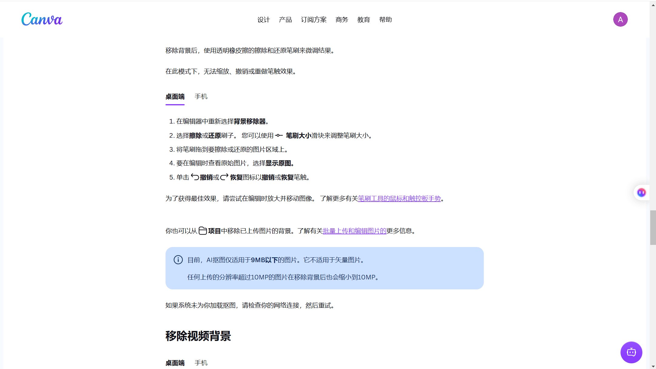 Screenshot of the Canva Help Center article stating that Background Remover is included with paid plans, works for photos under 9MB, and downscales images to 10MP after removing the background.